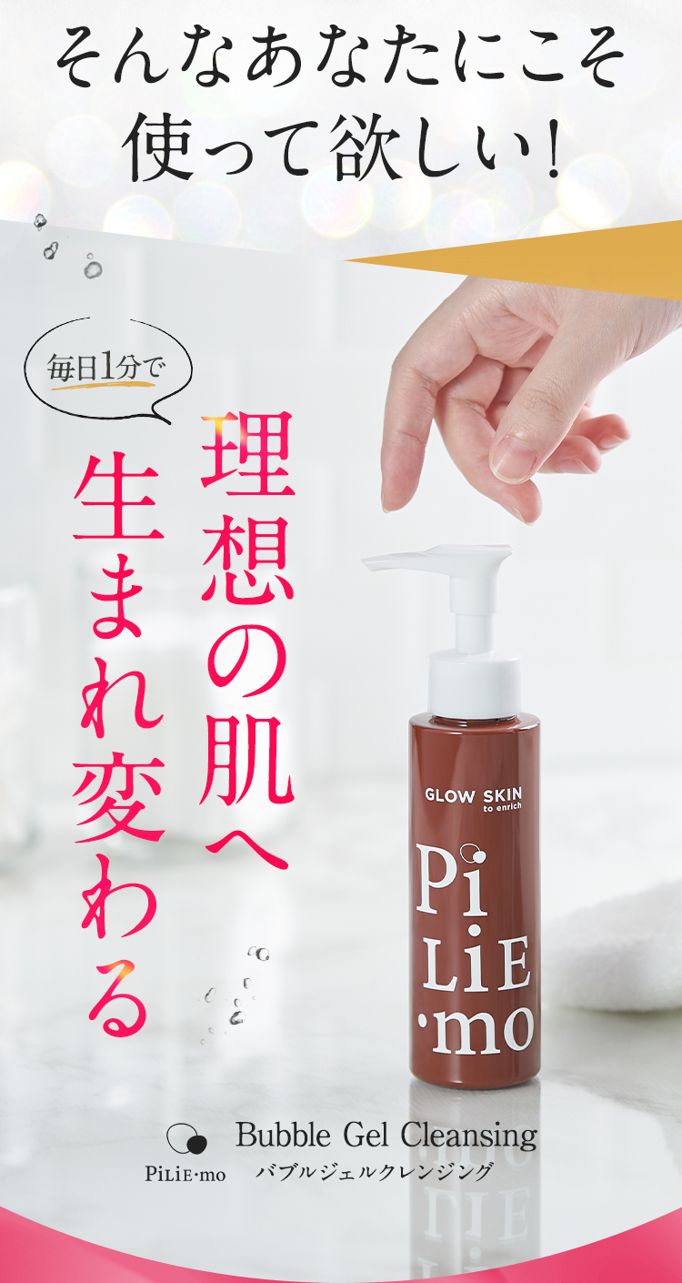 そんなあなたにこそ使って欲しい！ 毎日1分で理想の肌へ生まれ変わる