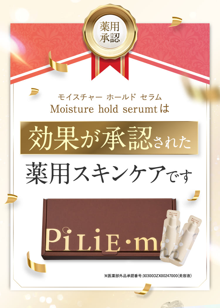 効果が承認された薬用スキンケアです
