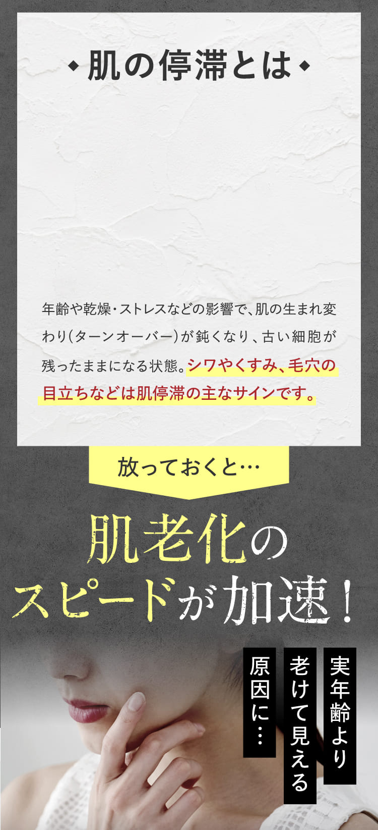 放っておくと…肌老化のスピードが加速！