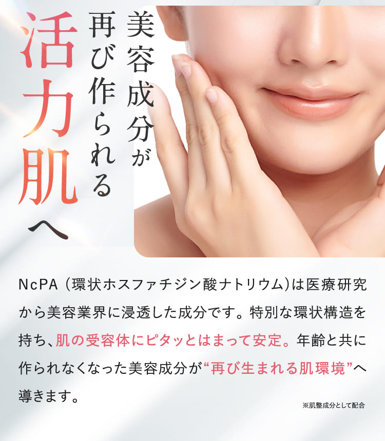 美容成分が再び作られる活力肌