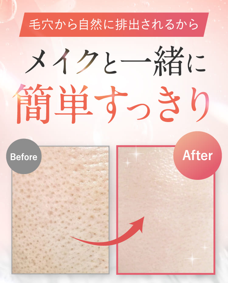 メイクと一緒に簡単すっきり