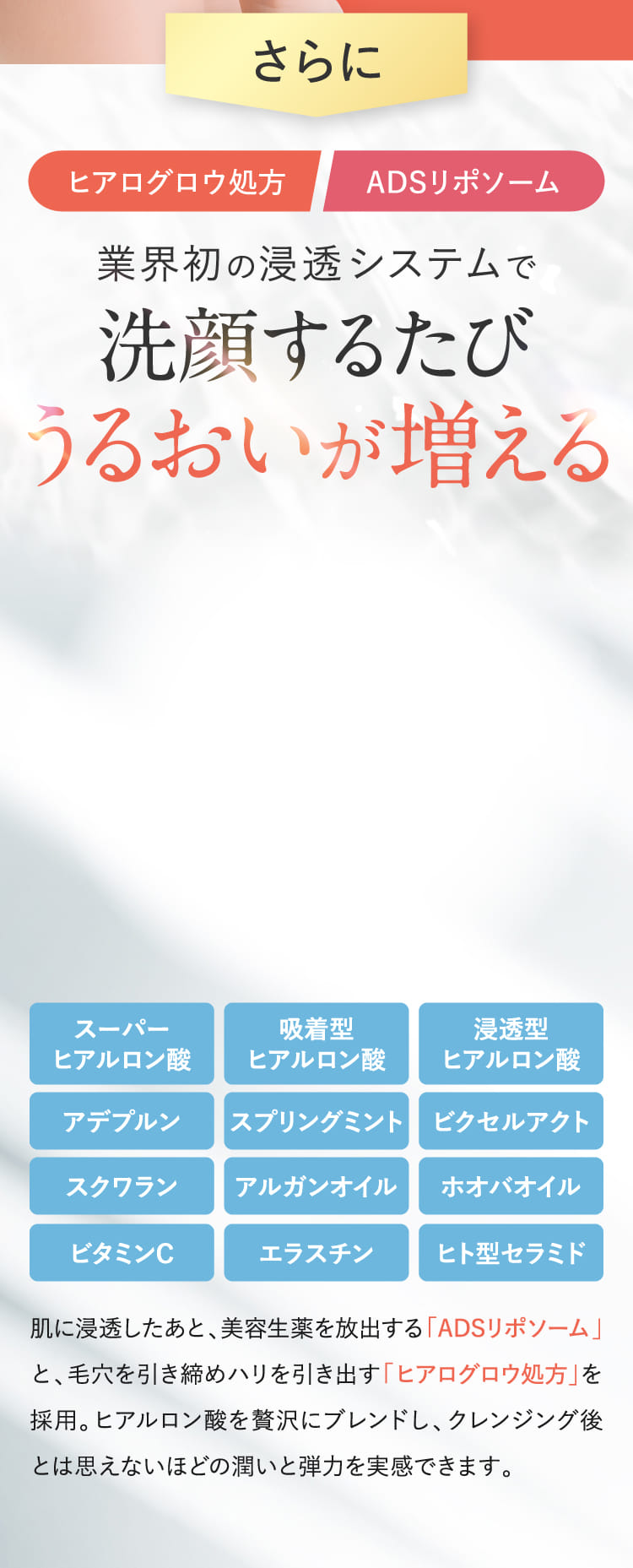 洗顔するたびうるおいが増える