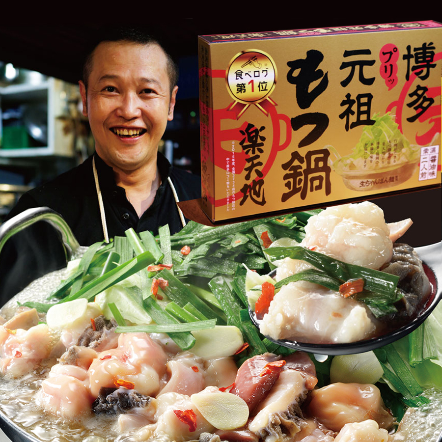 【常温】もつ鍋セット2人前