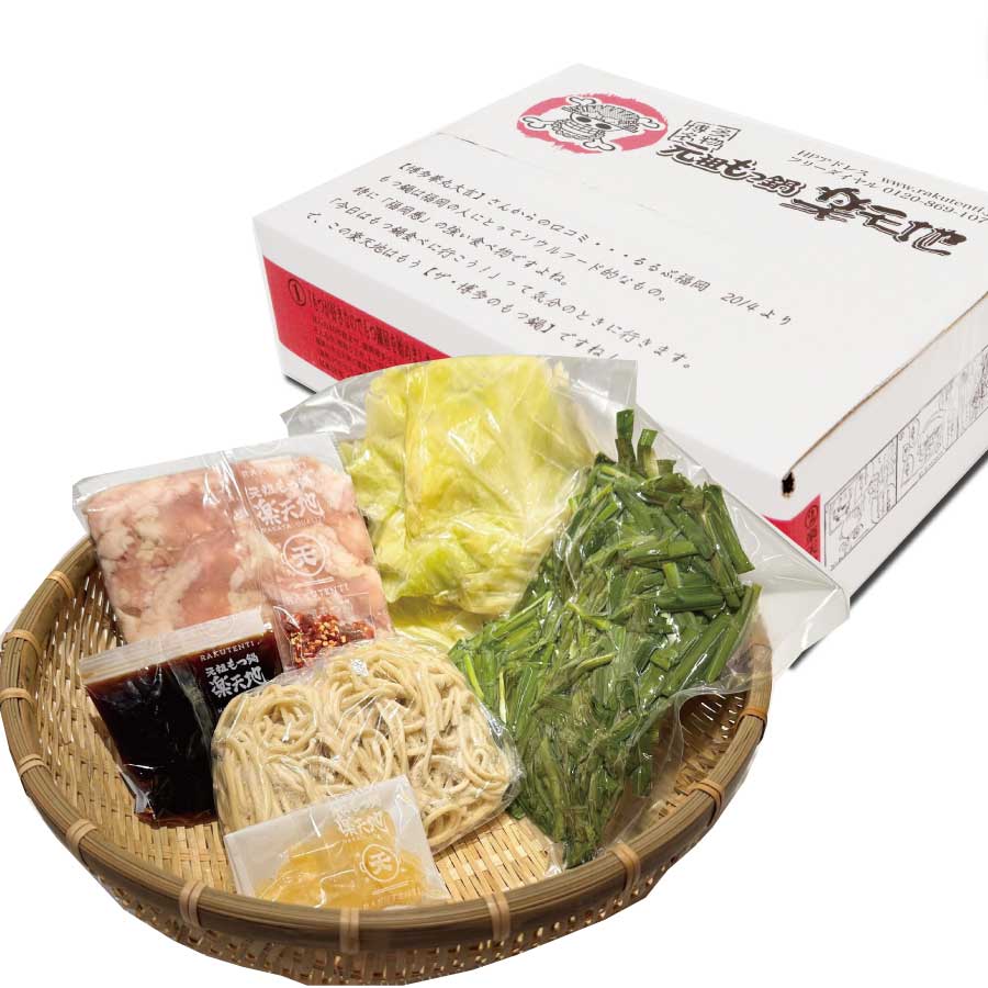 （野菜付き）元祖もつ鍋小セット（2〜3人用）[冷凍]