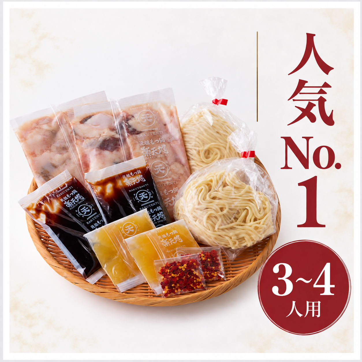 元祖もつ鍋中セット（3〜4人用）[冷凍]