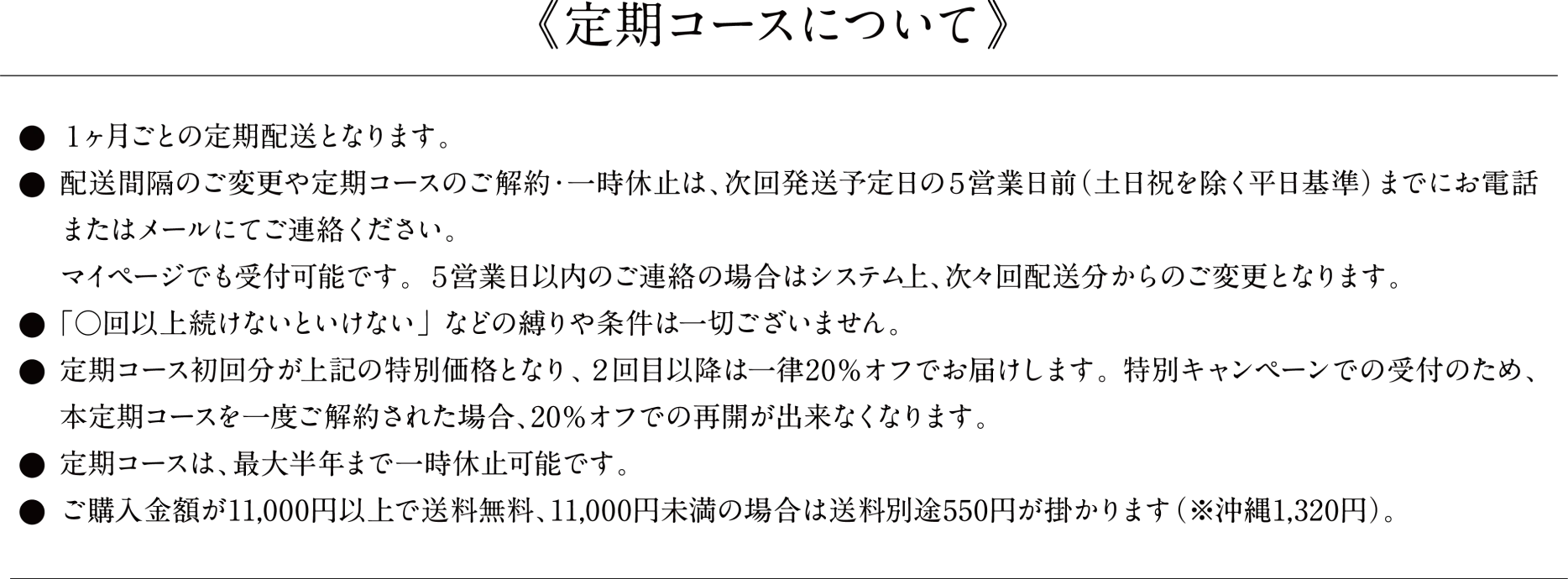 定期コースについて