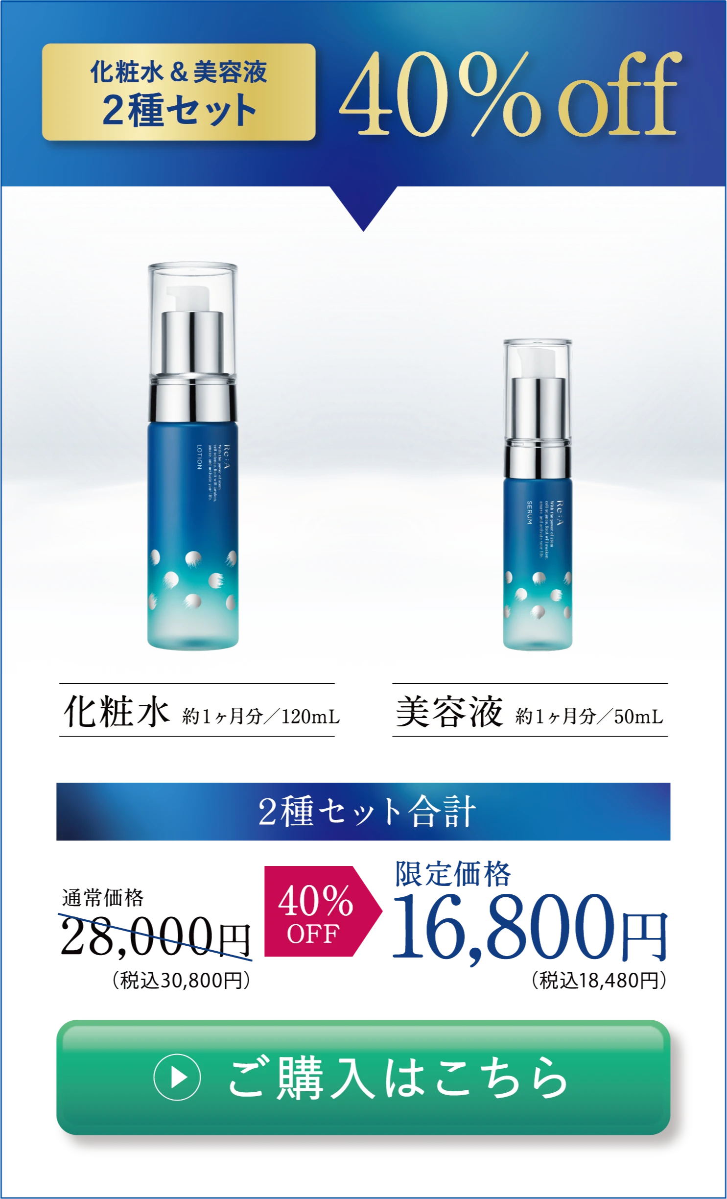 定期購入 2種セット（化粧水&美容液）