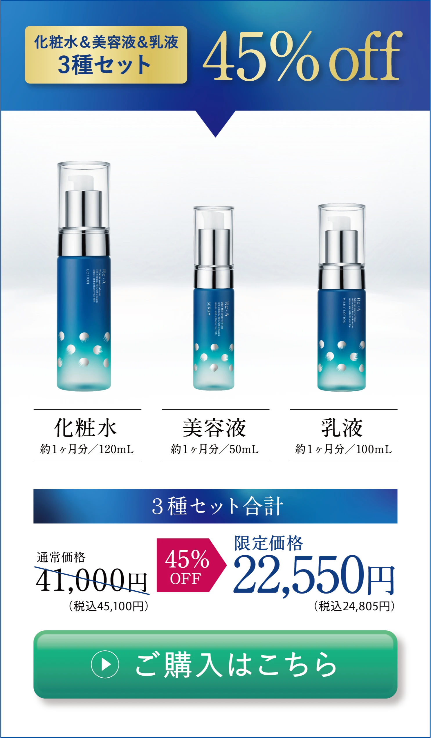 定期購入 3種セット（化粧水&美容液&乳液）