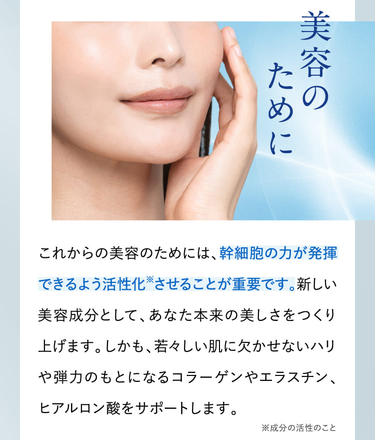 美容のために 