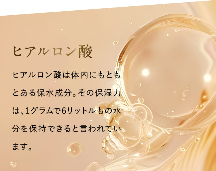 ヒアルロン酸