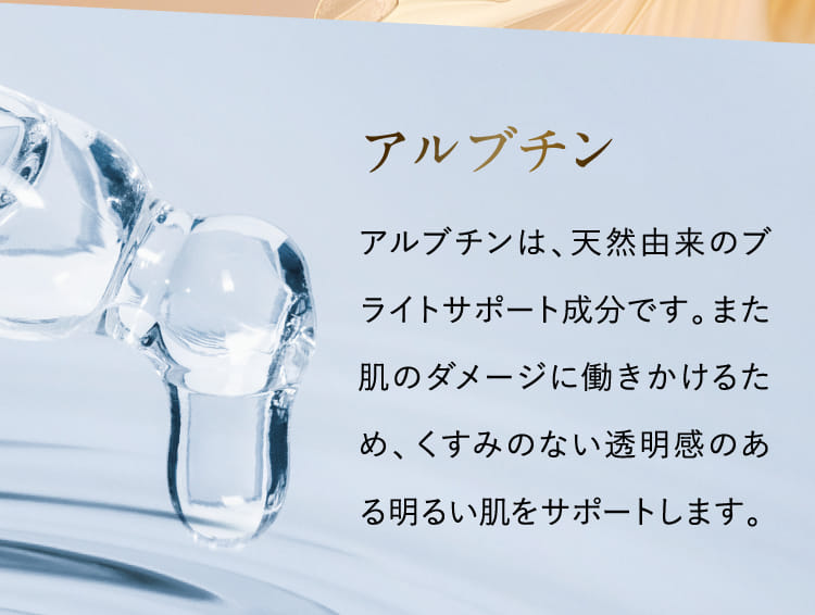 アルブチン