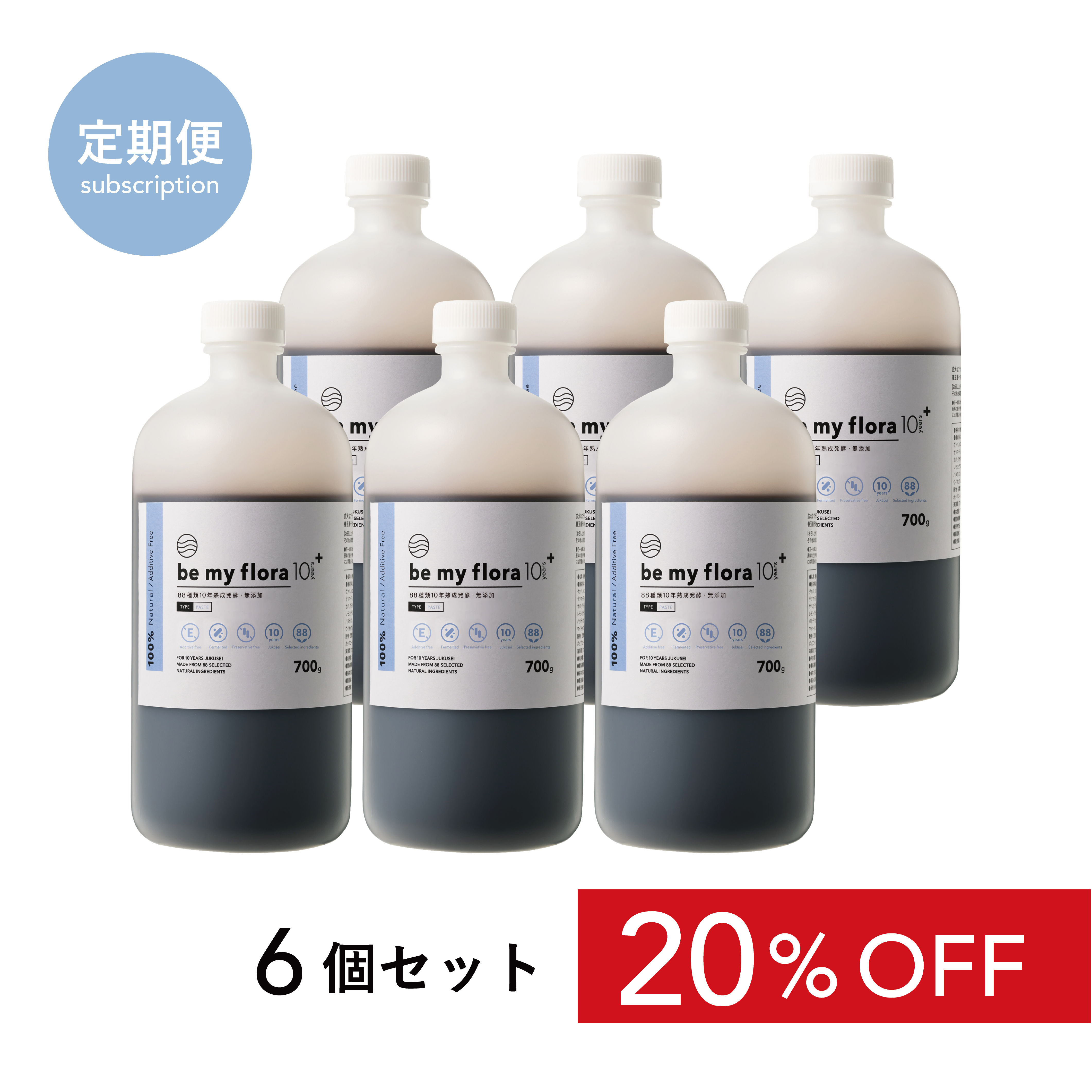 【定期】be my flora 10年熟成酵素＋（700gボトル）（6個セット）