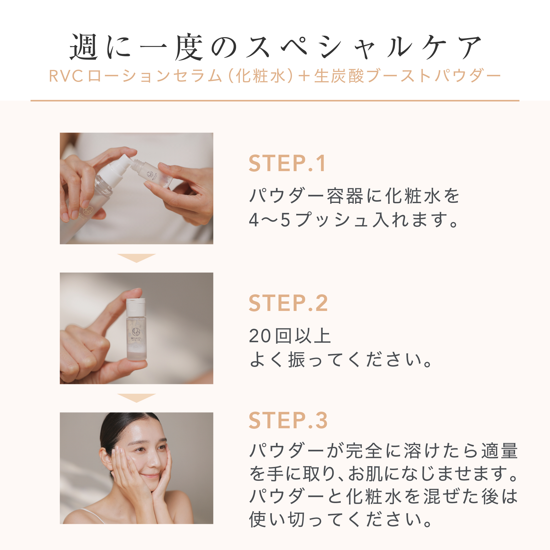 【限定】RVC ローションセラム＋生炭酸ブーストパウダー