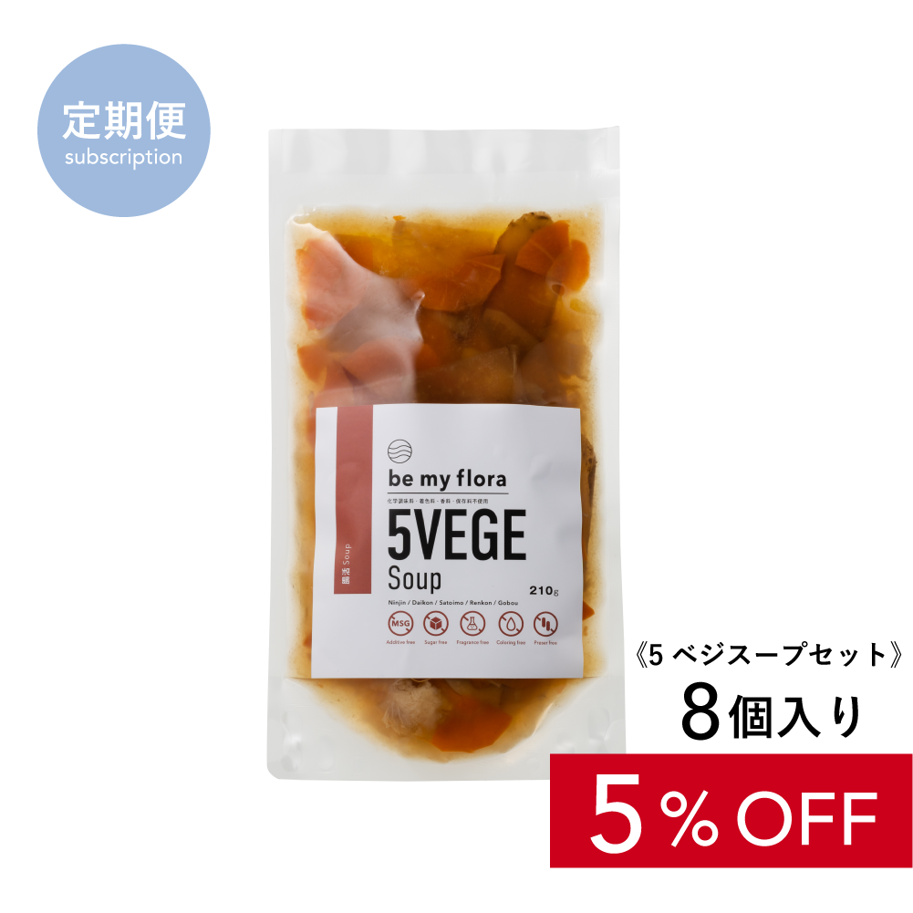 【定期】be my flora 5ベジスープセット（8個入り）