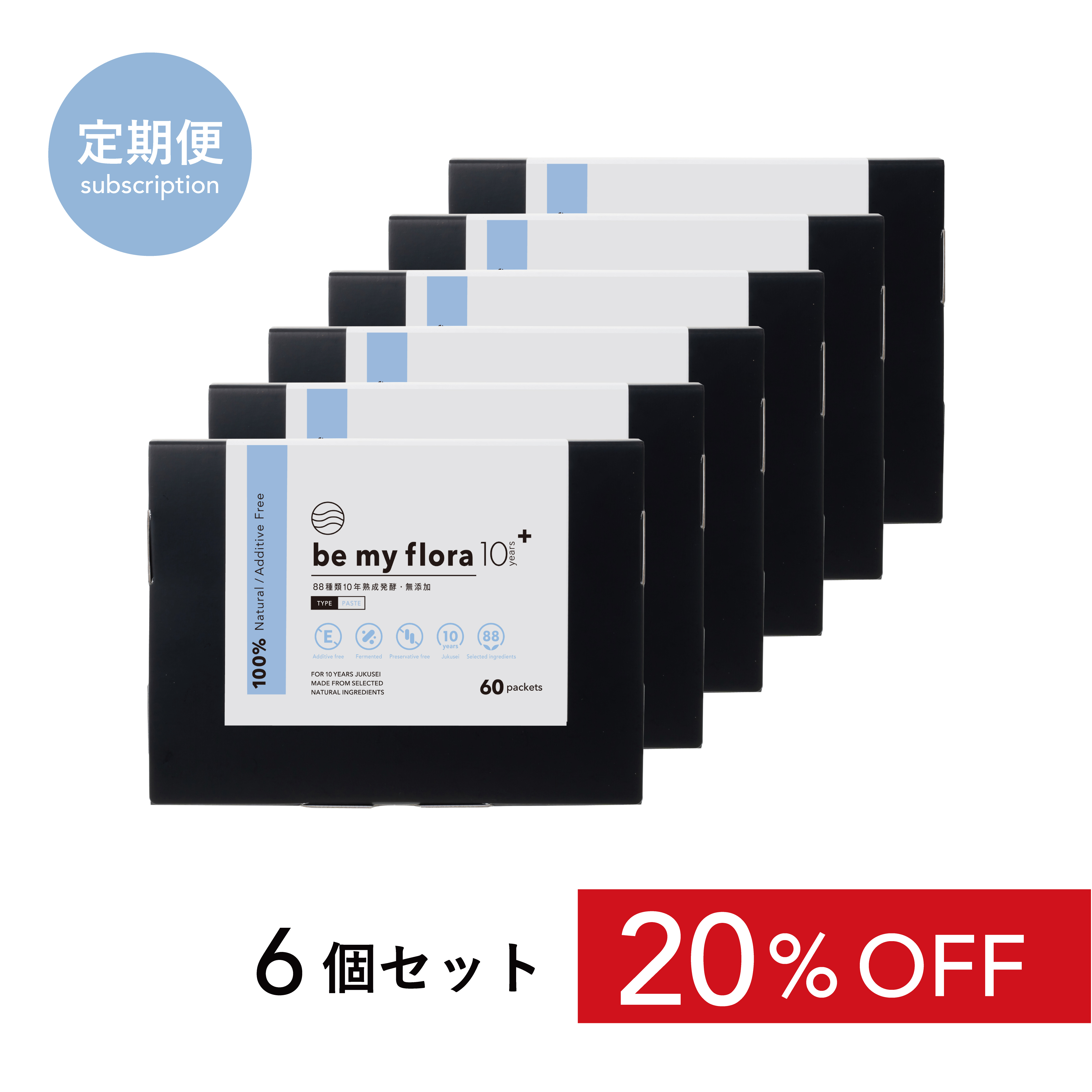 【定期】be my flora 10年熟成酵素＋（60包入り）（6個セット）