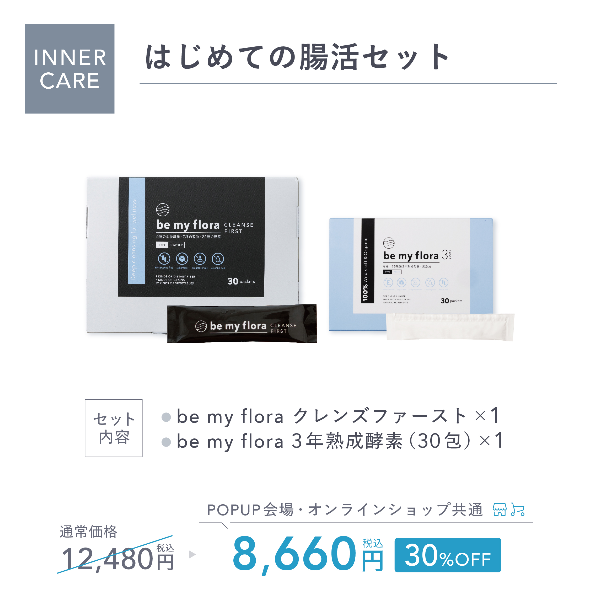 はじめての腸活セット