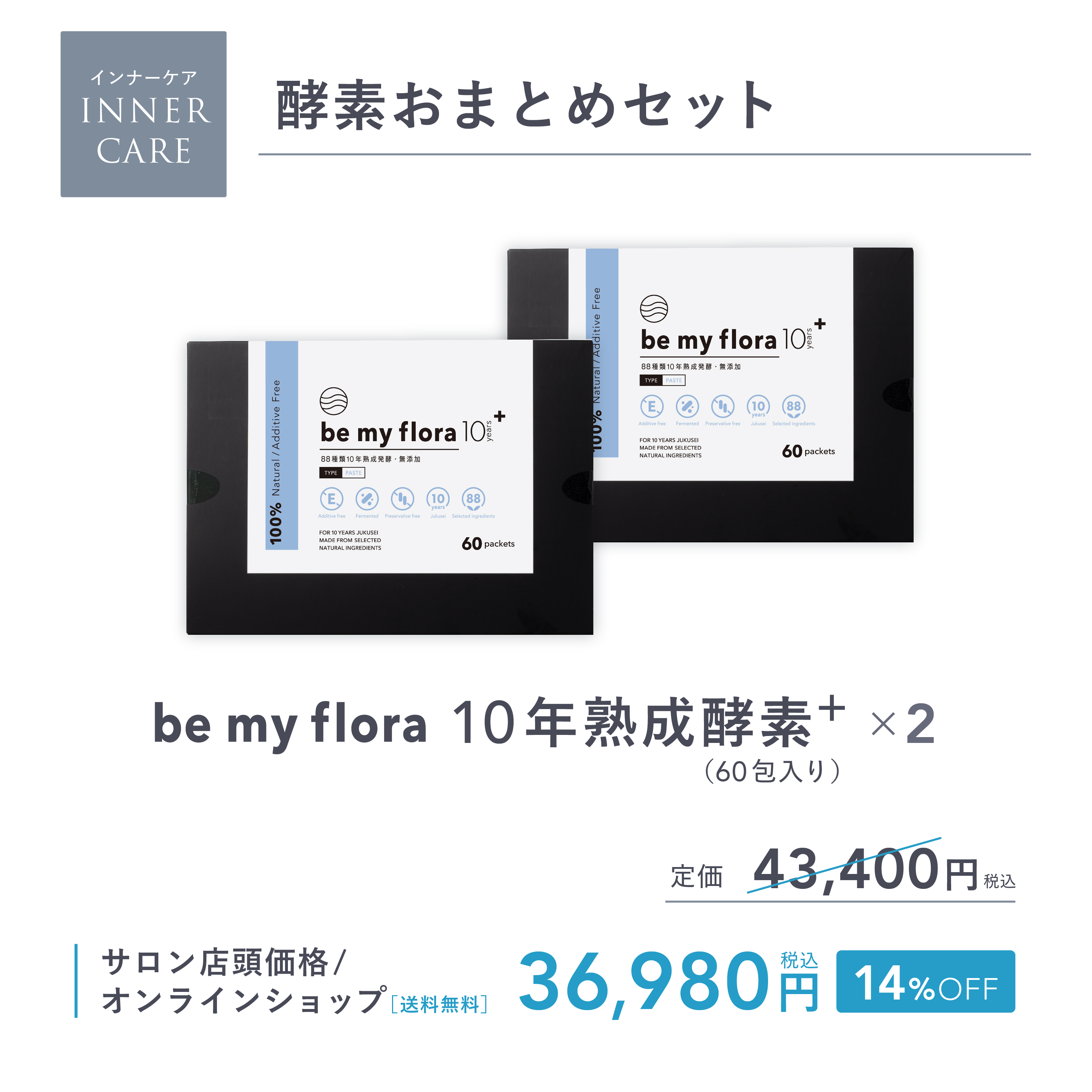 酵素おまとめセット
