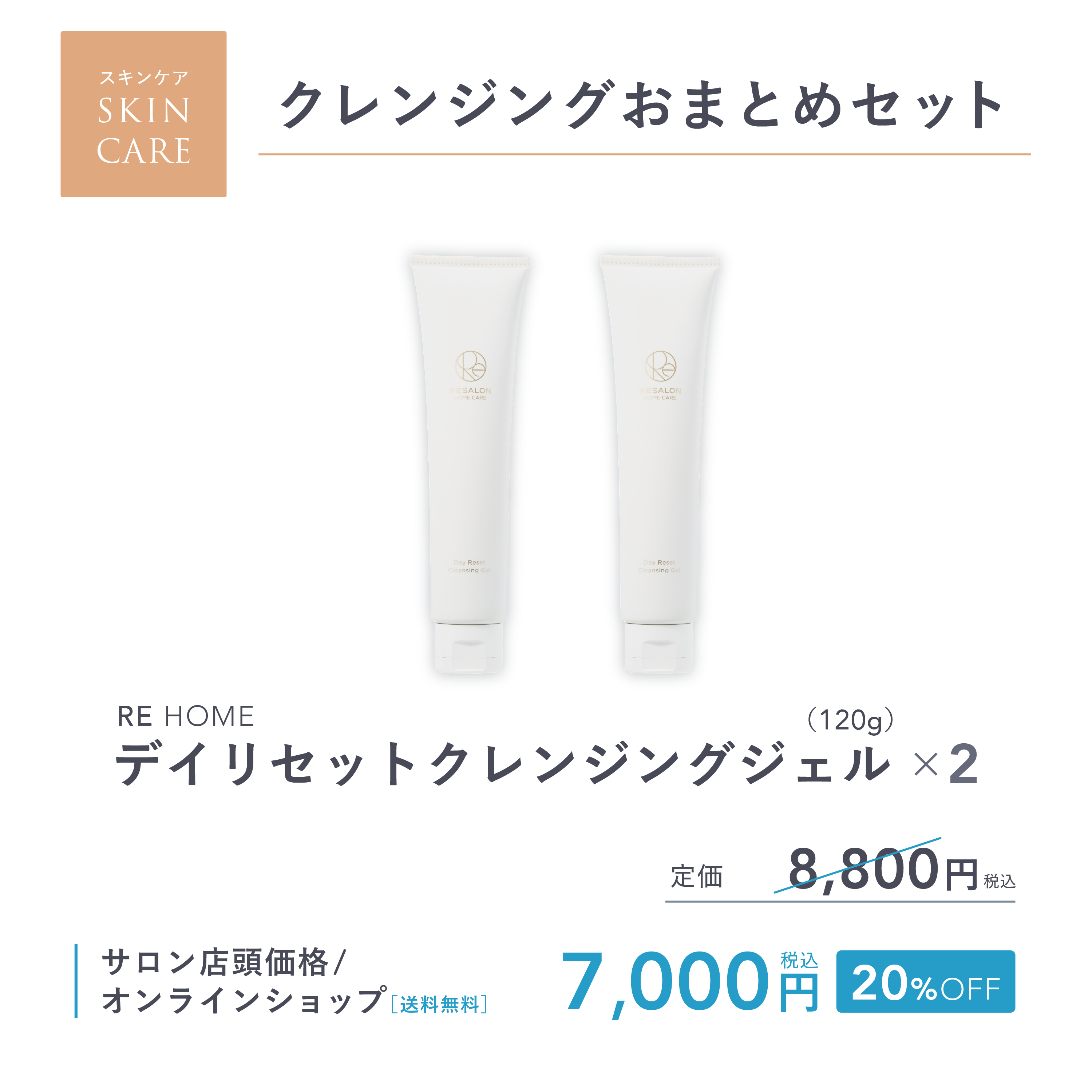 クレンジングおまとめセット
