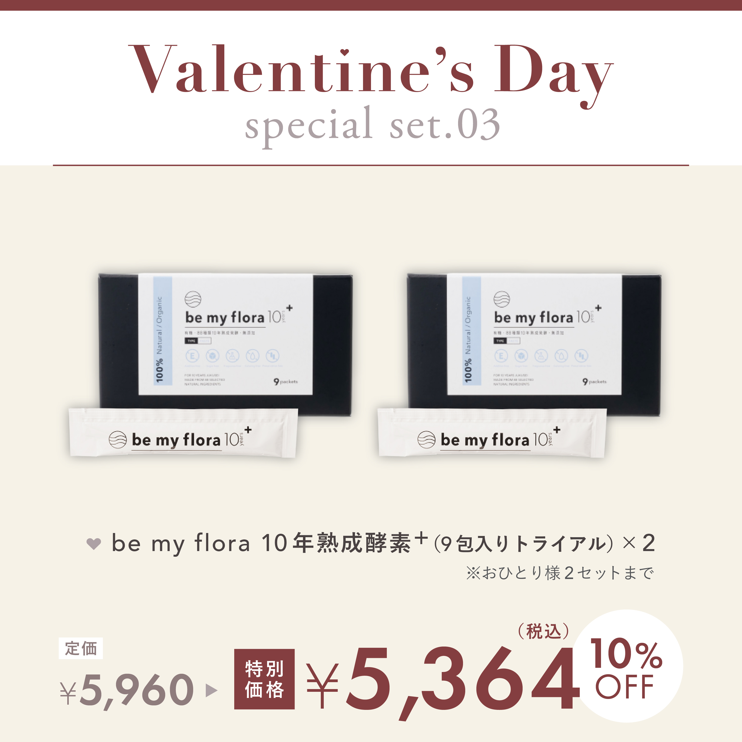 Valentine's Day Special Set③