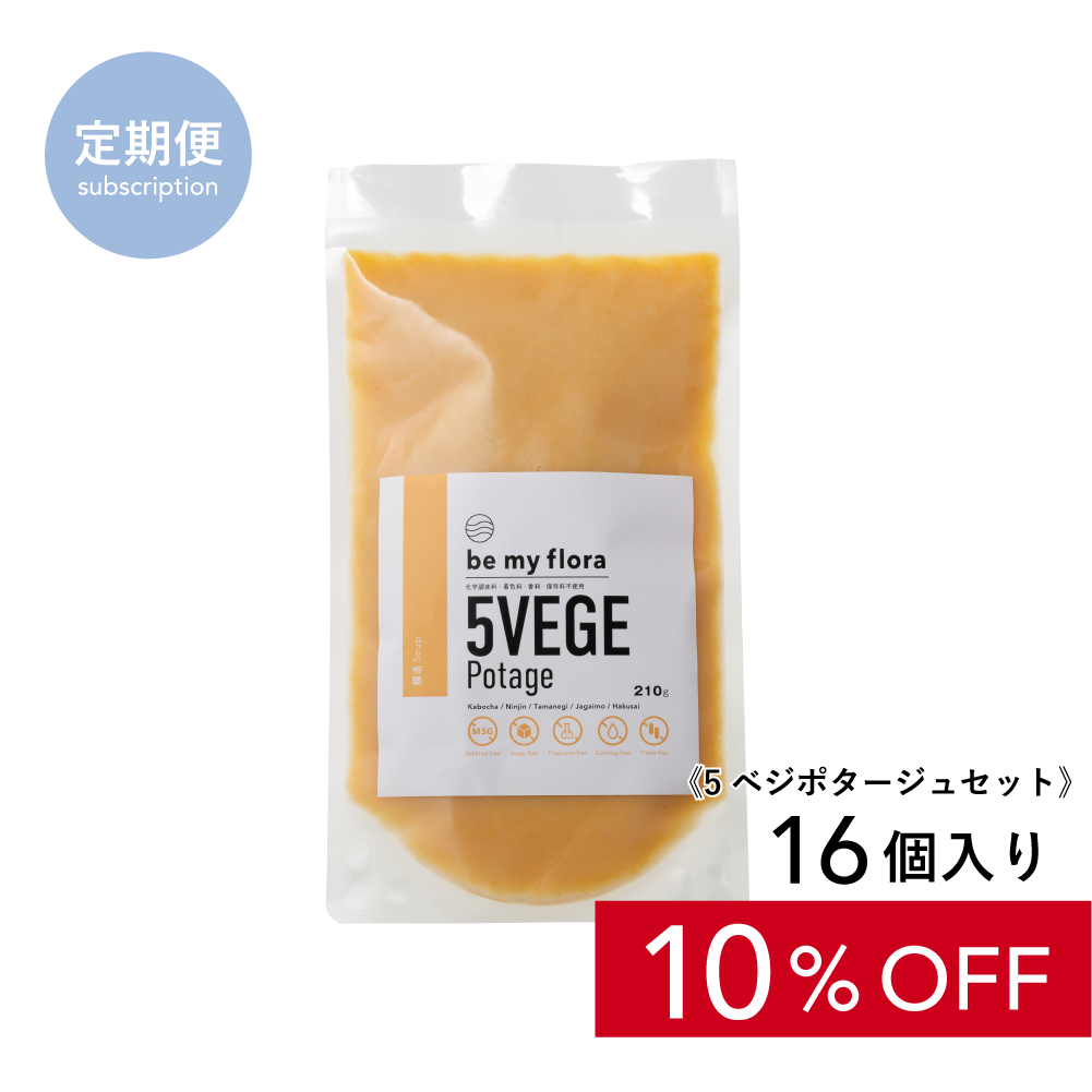 【定期】be my flora 5ベジポタージュセット（16個入り）