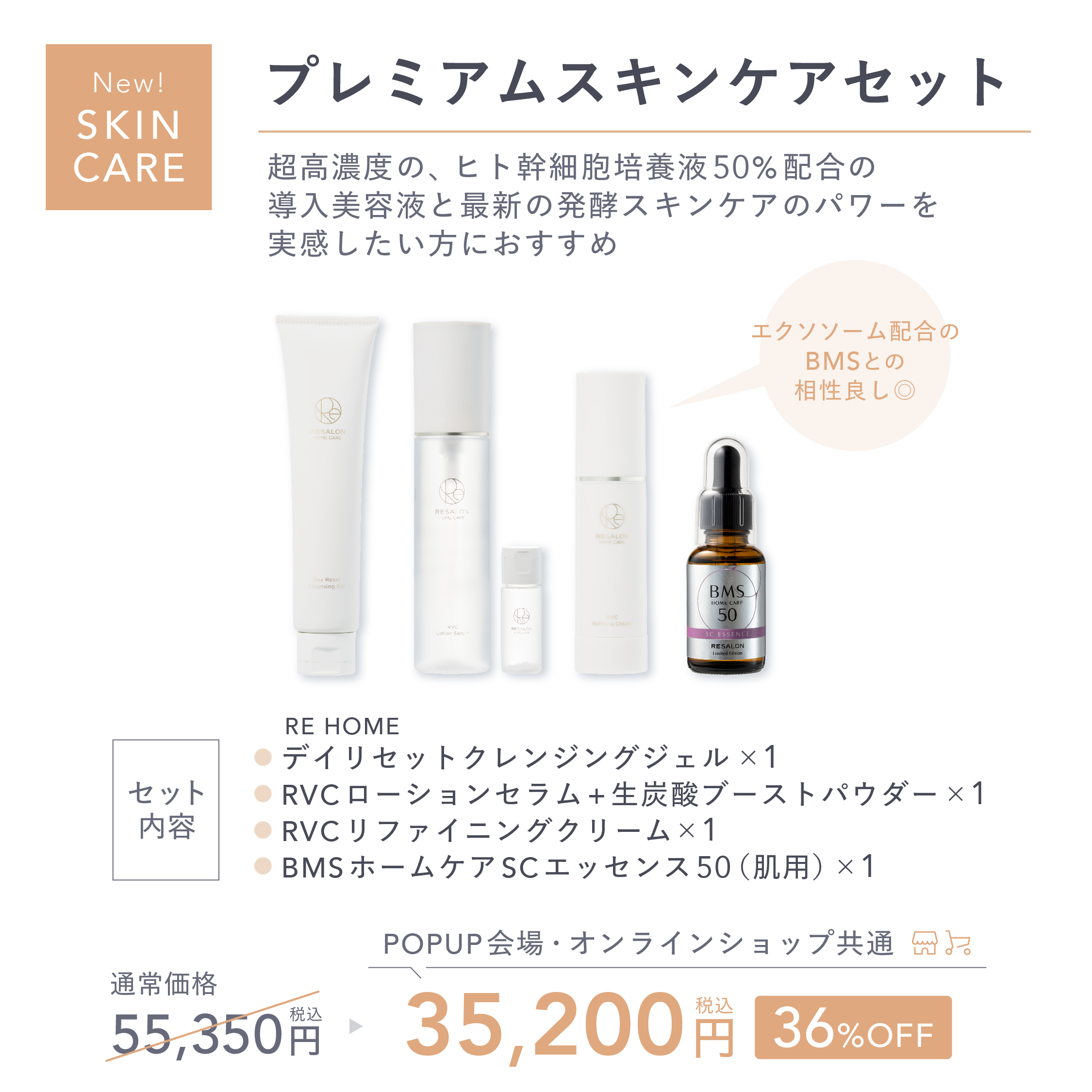 プレミアムスキンケアセット