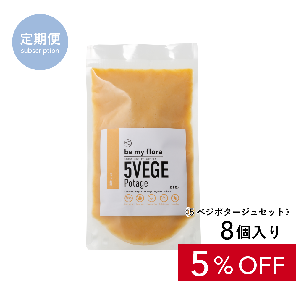 【定期】be my flora 5ベジポタージュセット（8個入り）