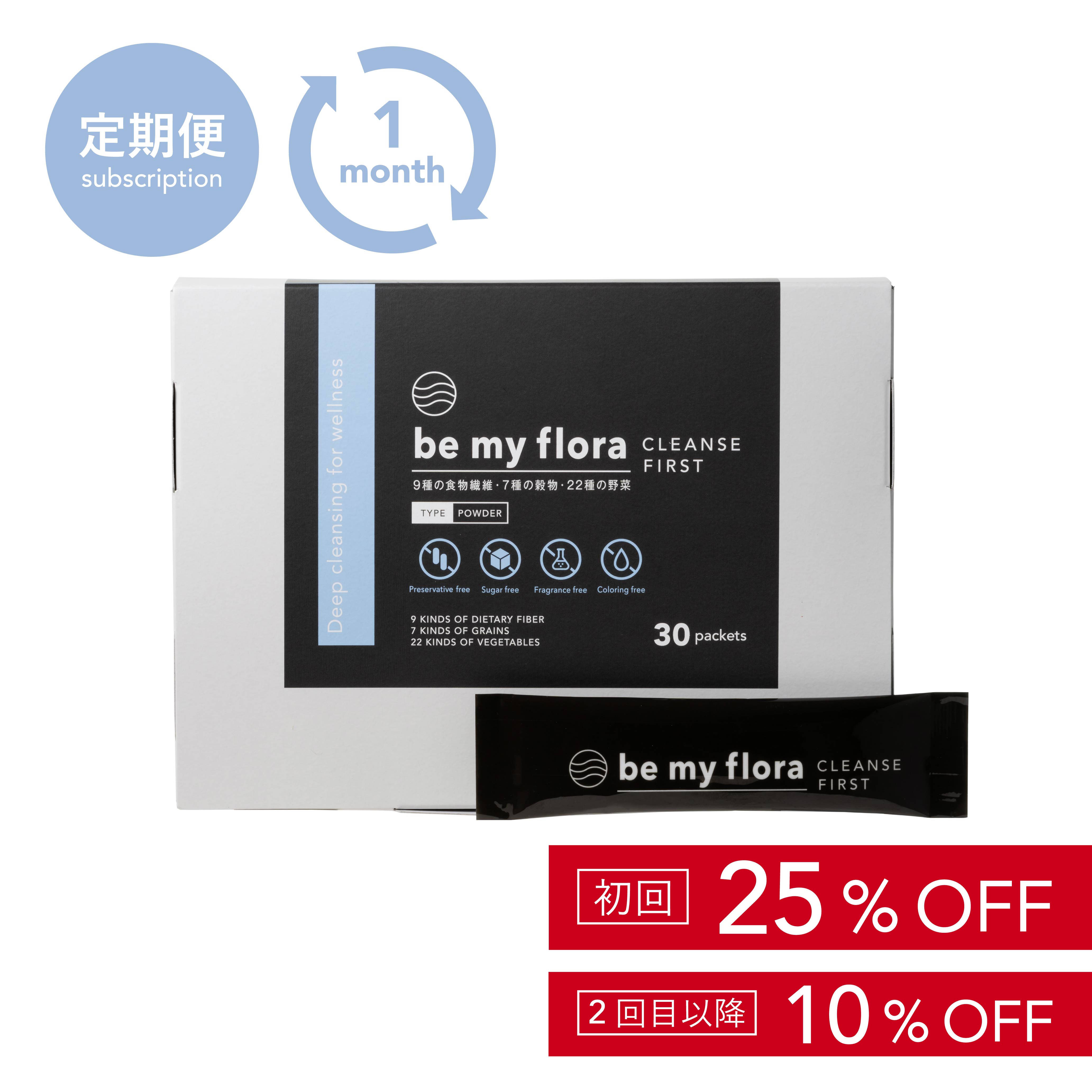 【定期】be my flora クレンズファースト（定期購入）