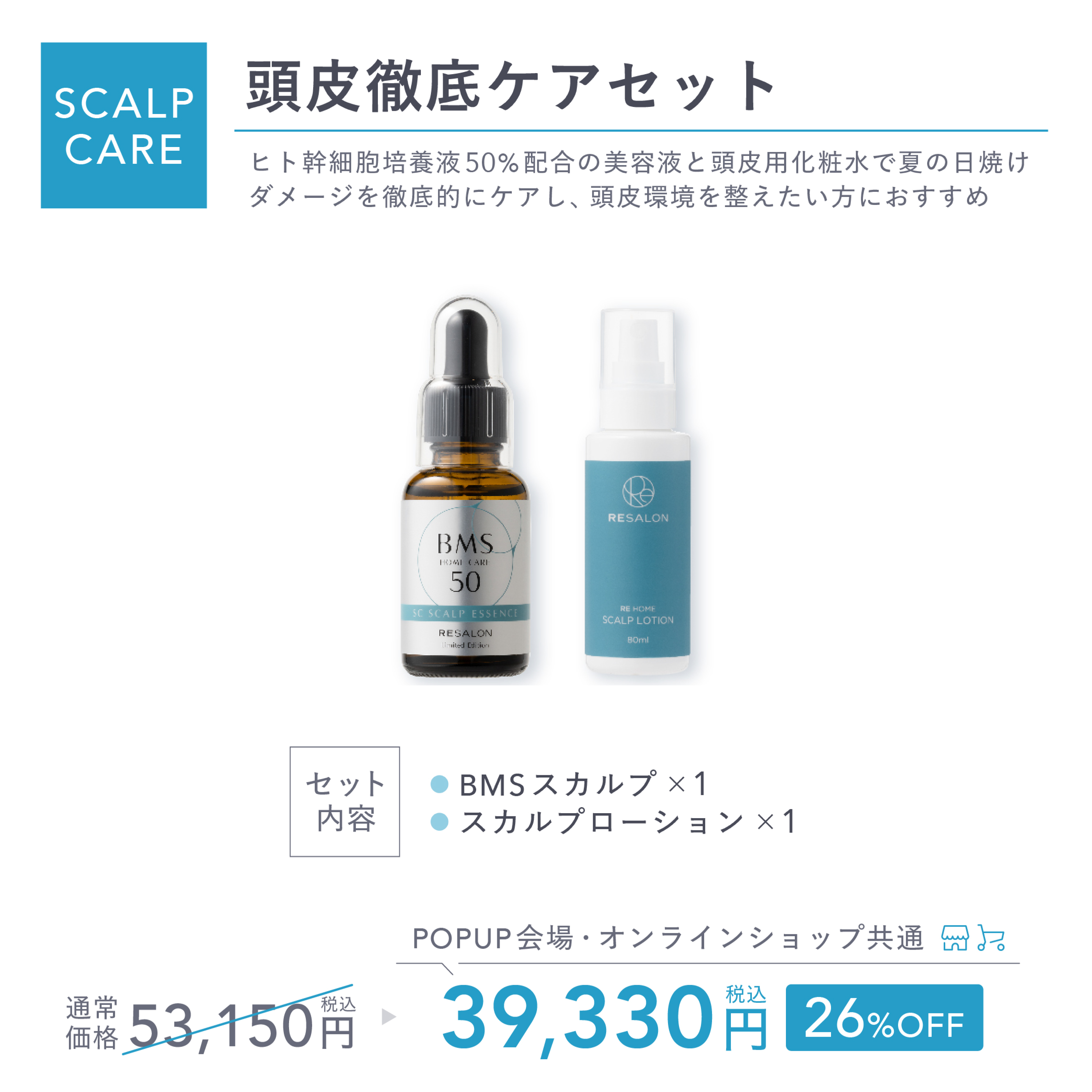 頭皮徹底ケアセット