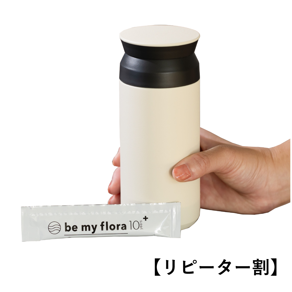 【リピーター割】be my flora ファスティングプログラム 6日間 【カウンセリング有】