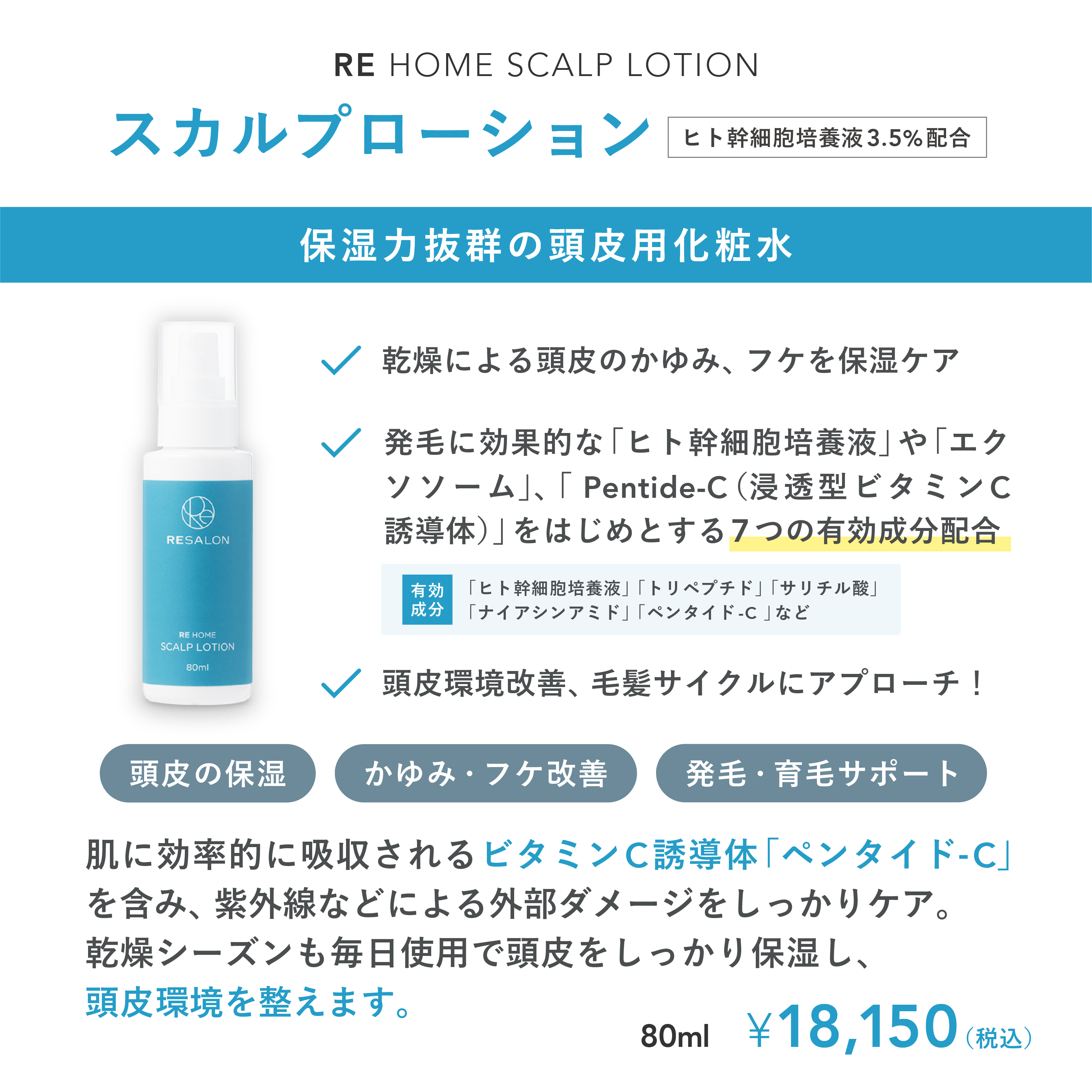 RE HOME ヒートアクティベーションミルク＋スカルプローション
