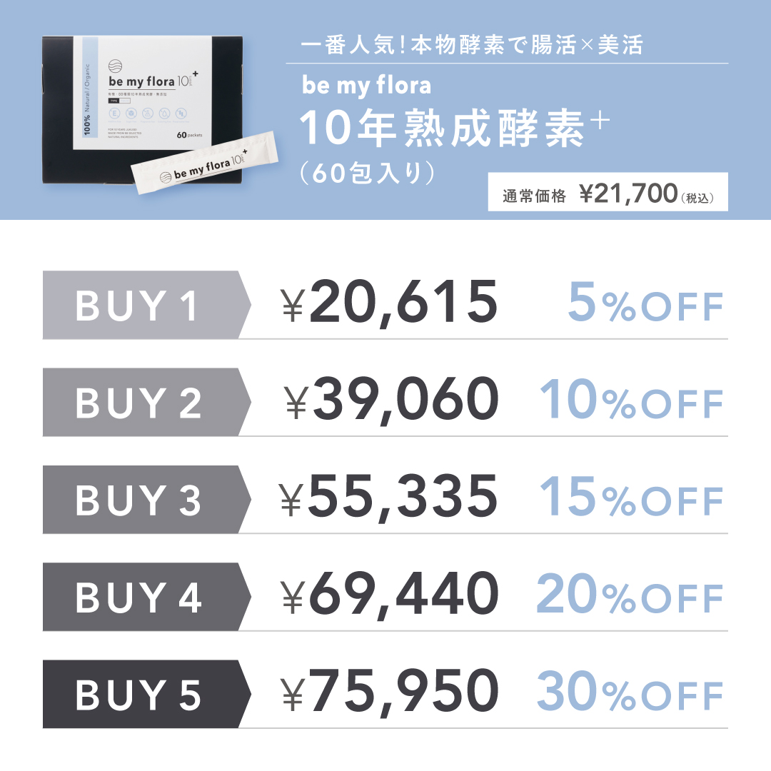 【Up to 30%OFF】be my flora 10年熟成酵素+