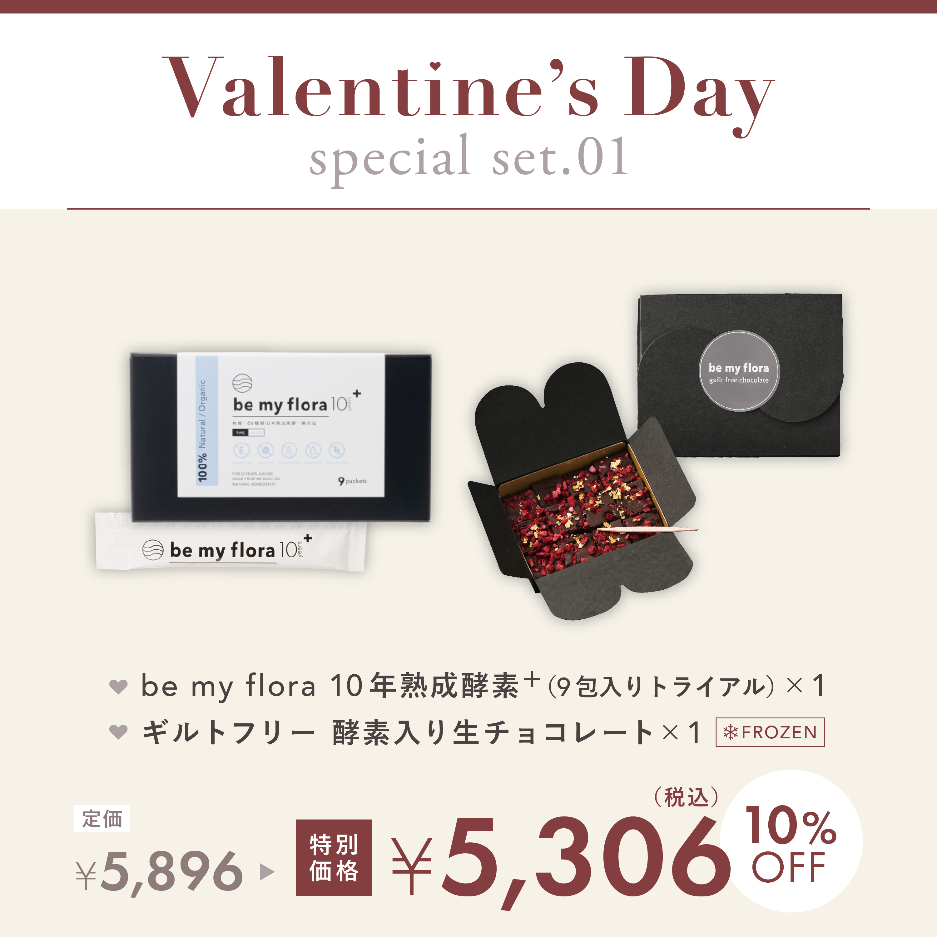 Valentine's Day Special Set①
