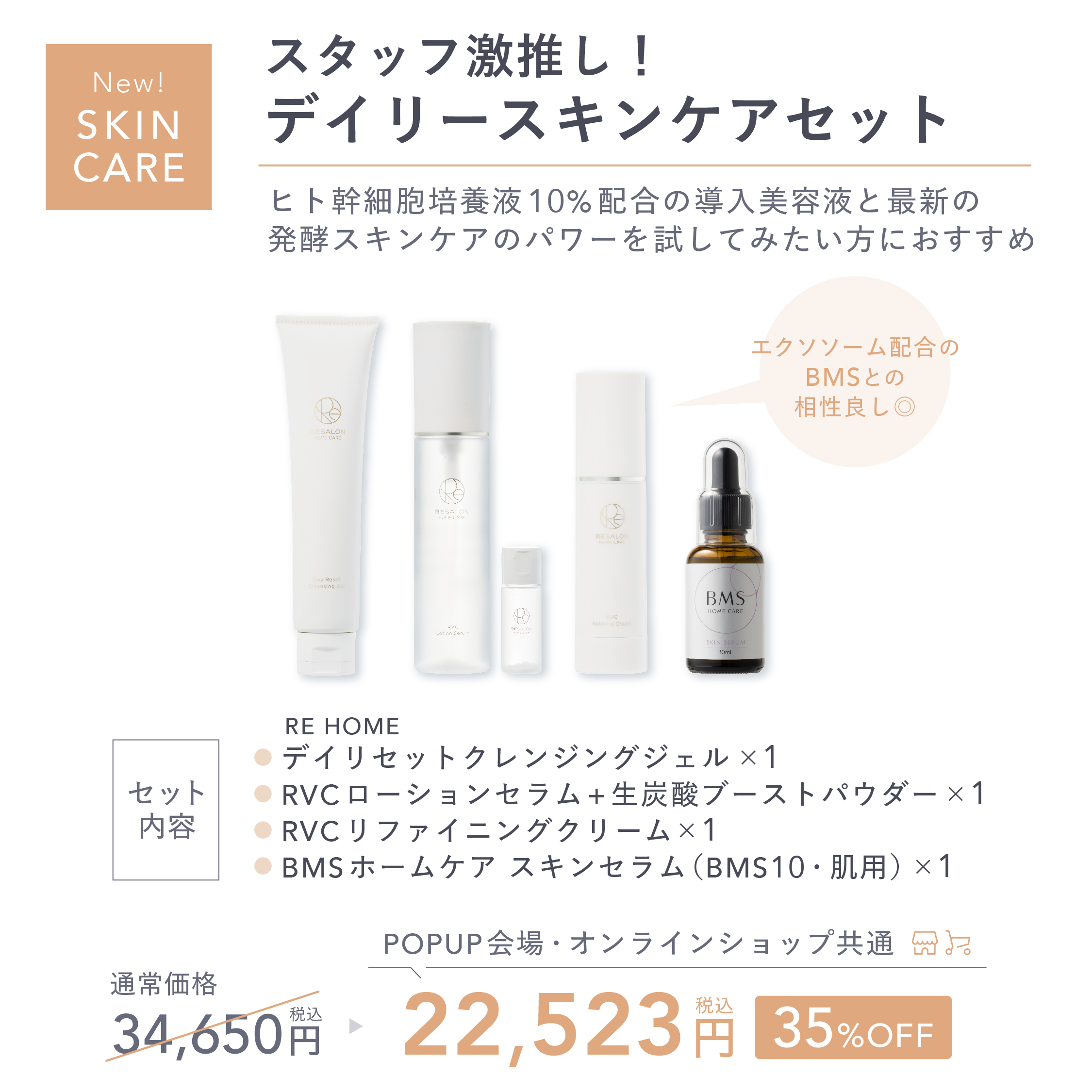 スタッフ激推し！デイリースキンケアセット