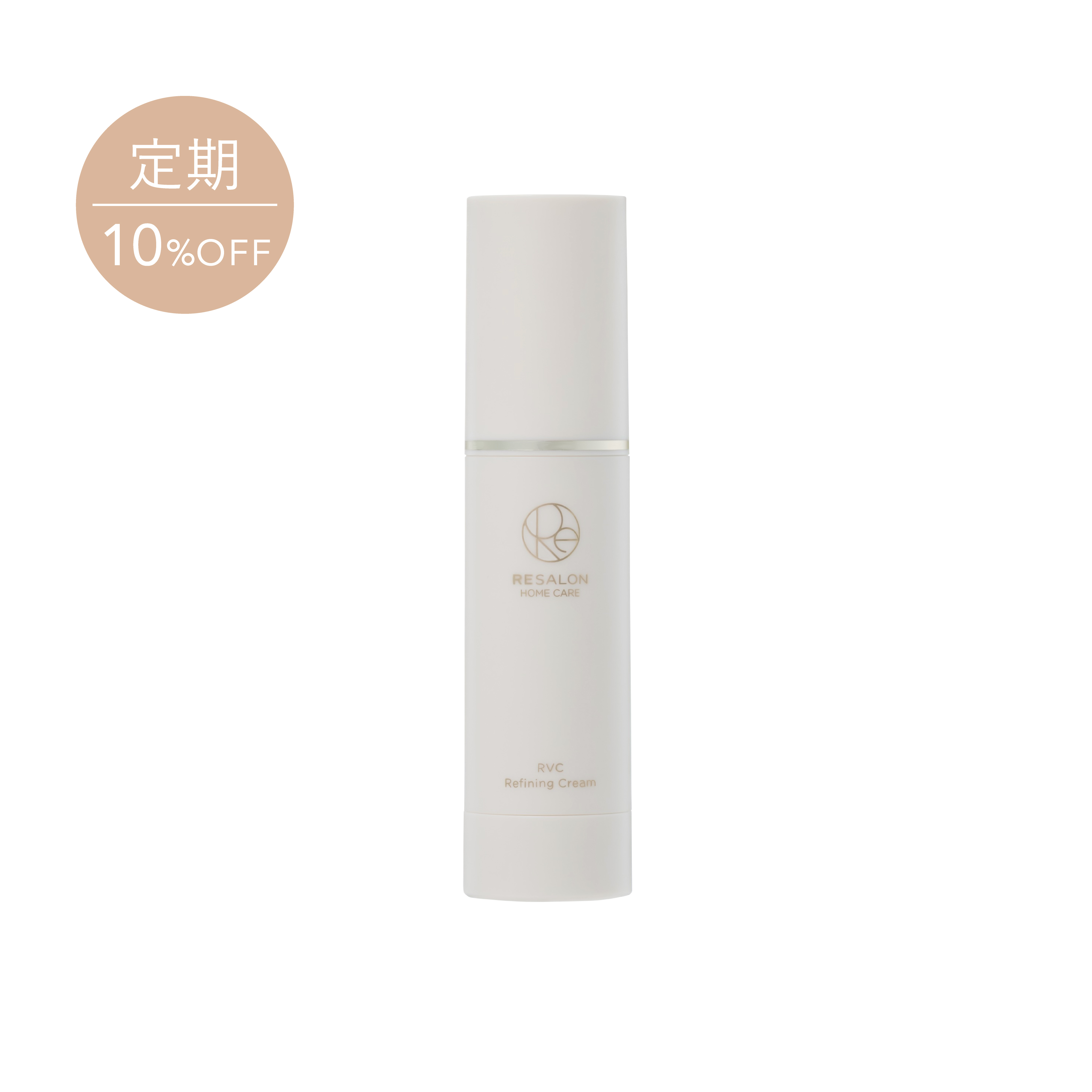 【定期】RVC リファイニングクリーム