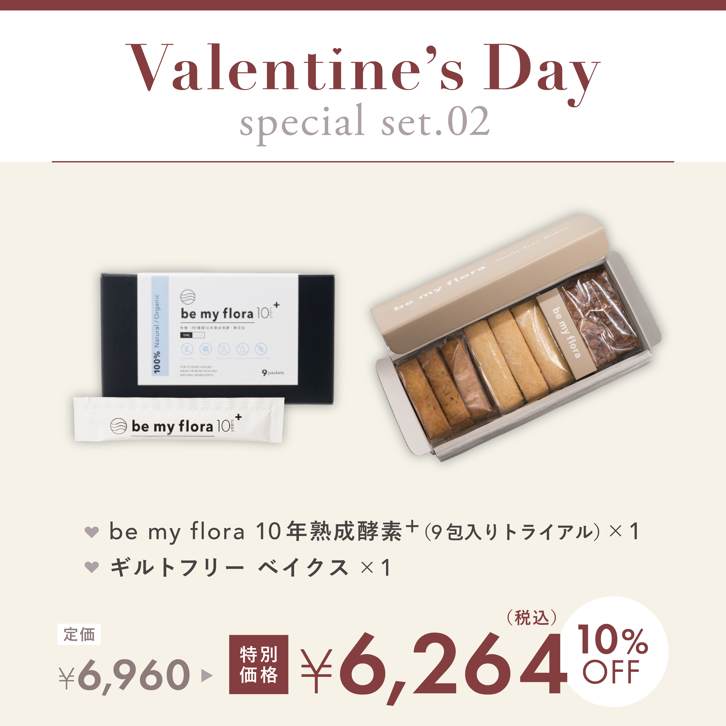 Valentine's Day Special Set②