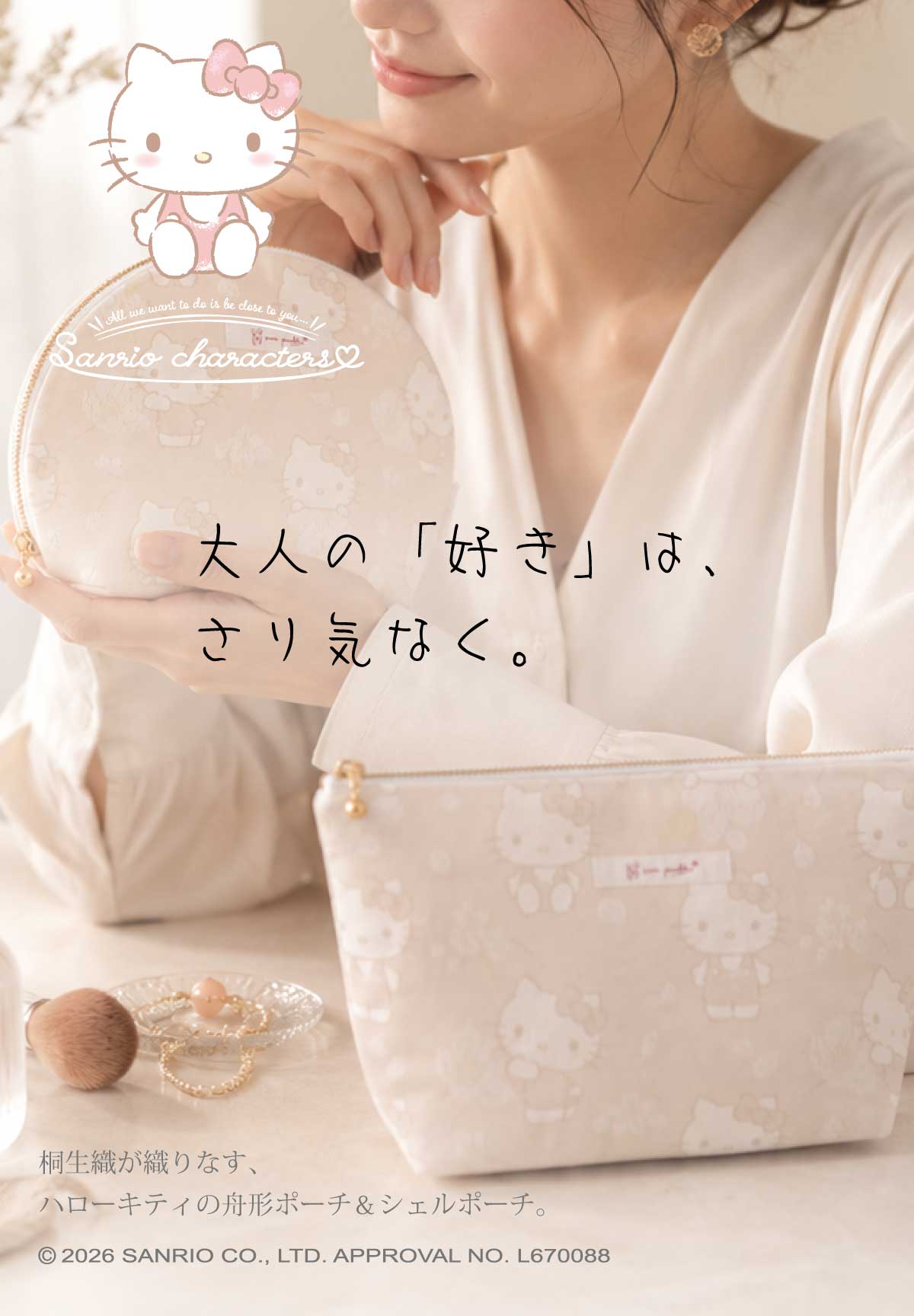 大人の「好き」は、さり気なく。