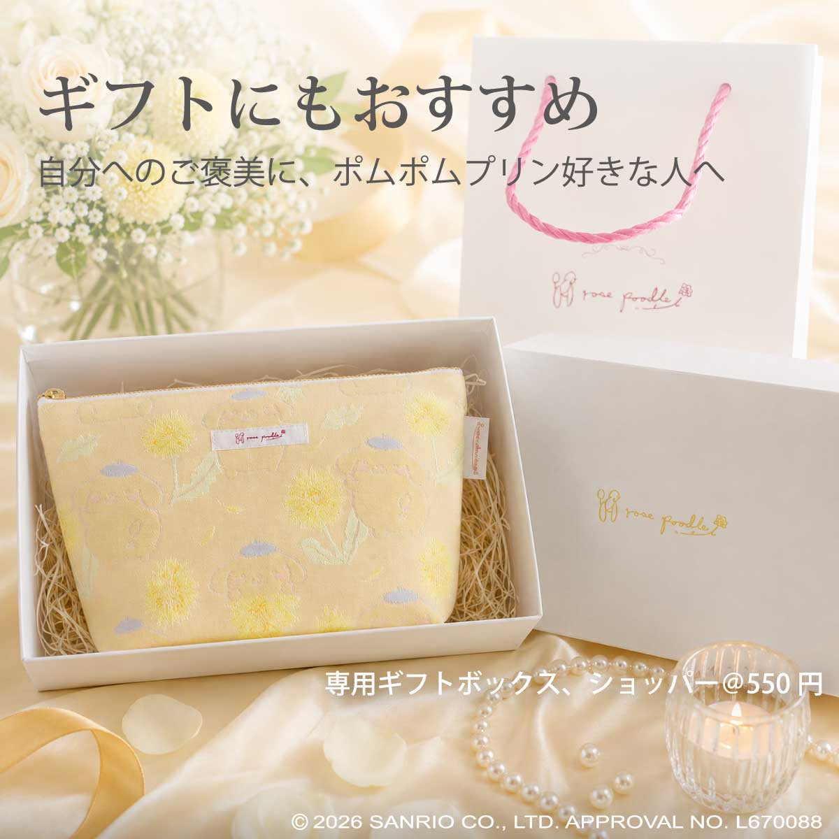 ギフトイメージ