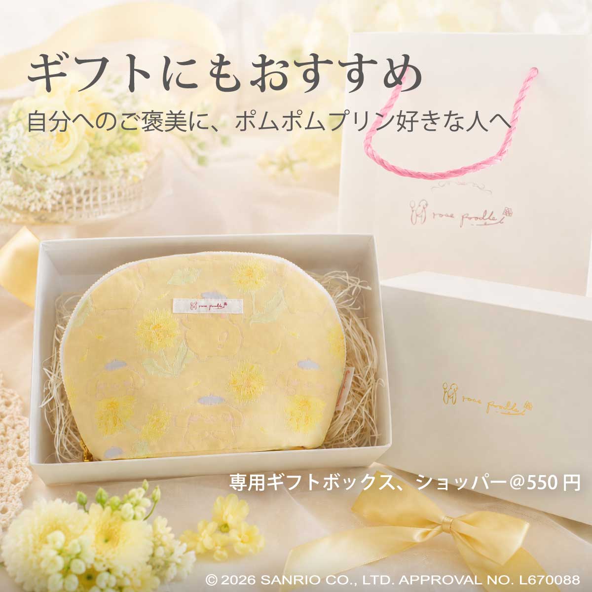 ギフトイメージ