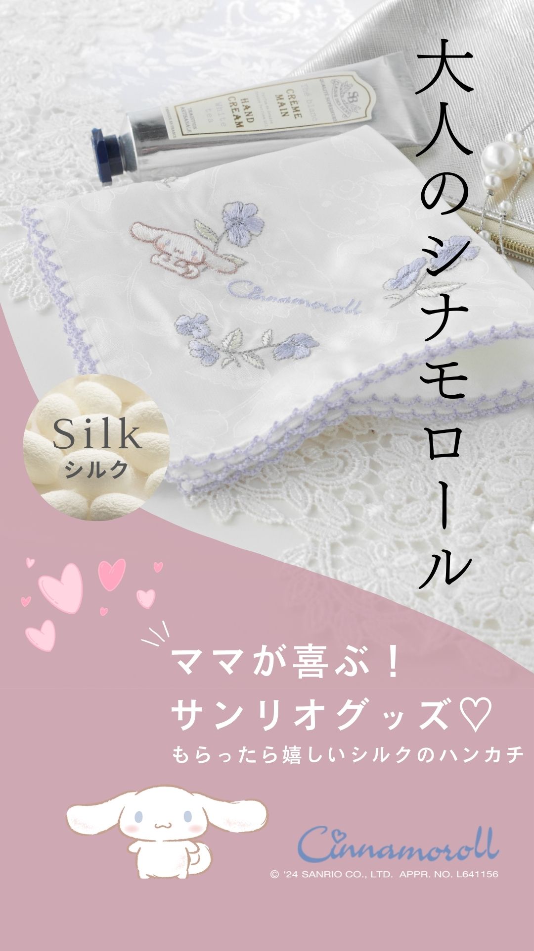 ママが喜ぶサンリオグッズ