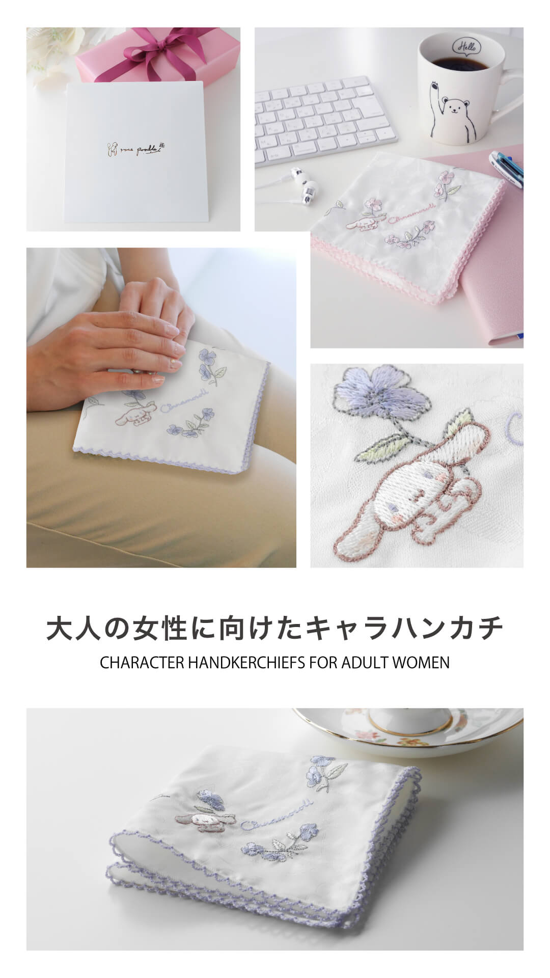 レア！シナモロールのおともだち みるくハンカチ レア
