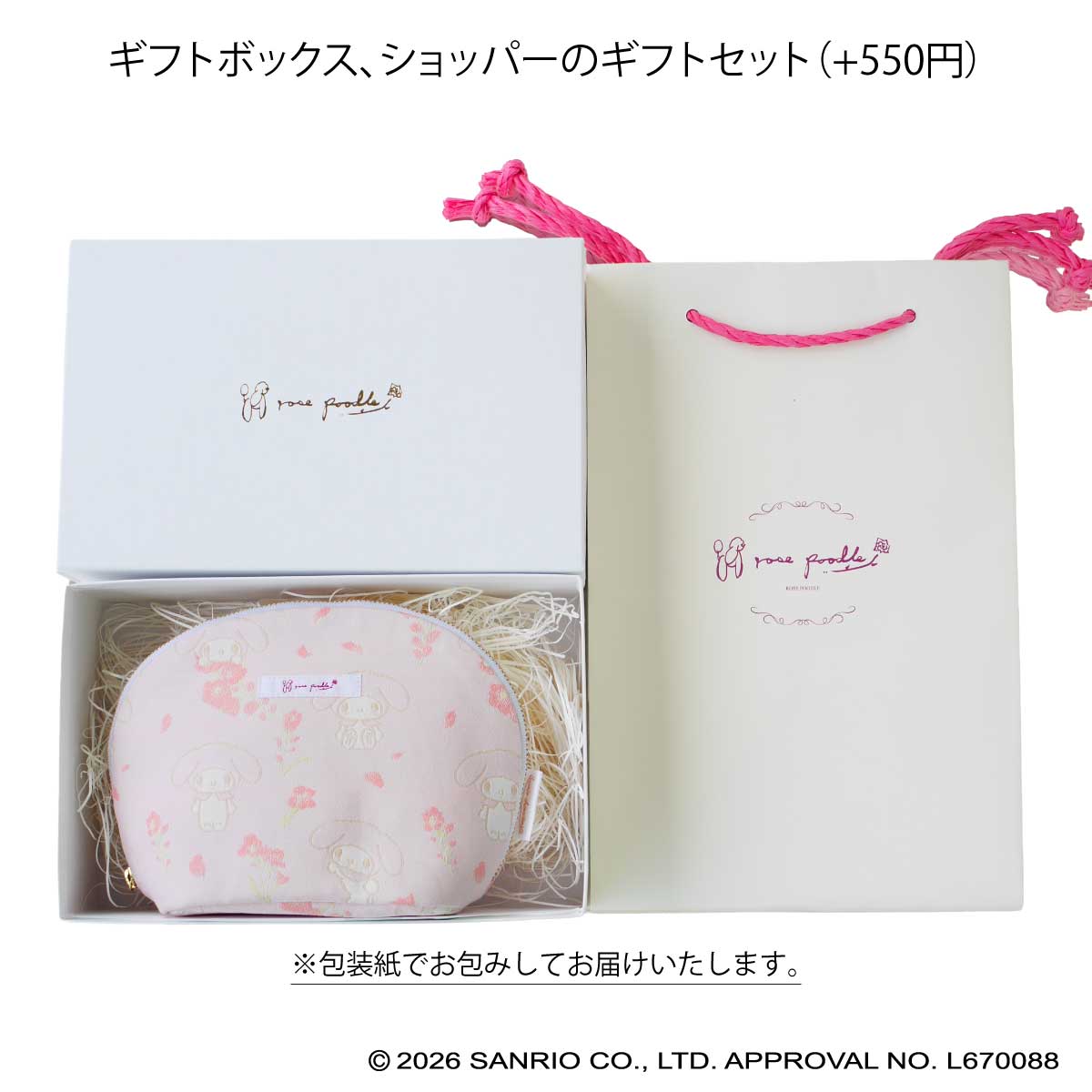 マイメロディ・桐生織シェルポーチ ギフトボックス（有料）: なし