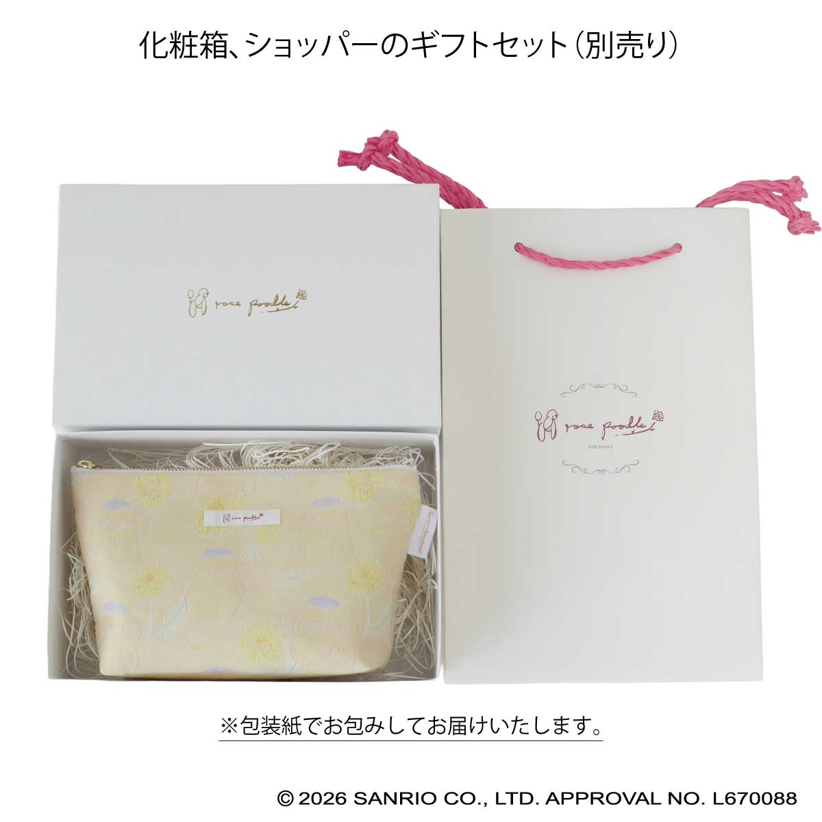 ポムポムプリン・桐生織舟形ポーチ ギフトボックス（有料）: なし