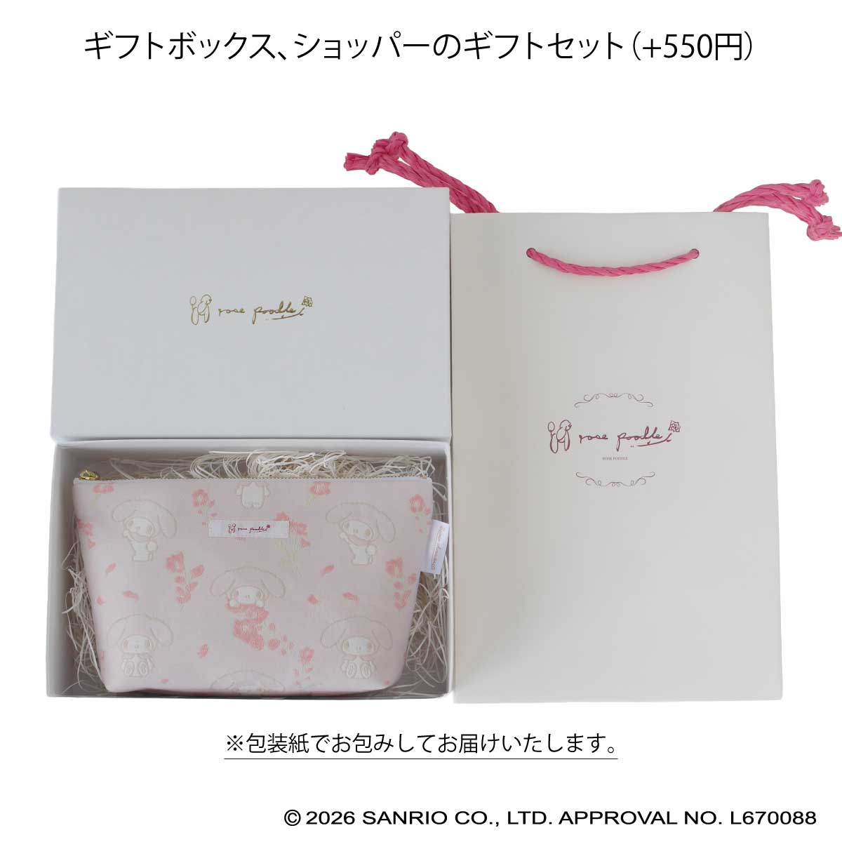 マイメロディ・桐生織舟形ポーチ ギフトボックス（有料）: なし
