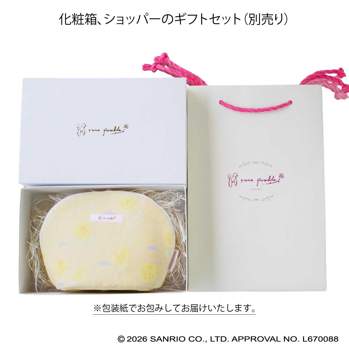 ポムポムプリン・桐生織シェルポーチ ギフトボックス（有料）: なし