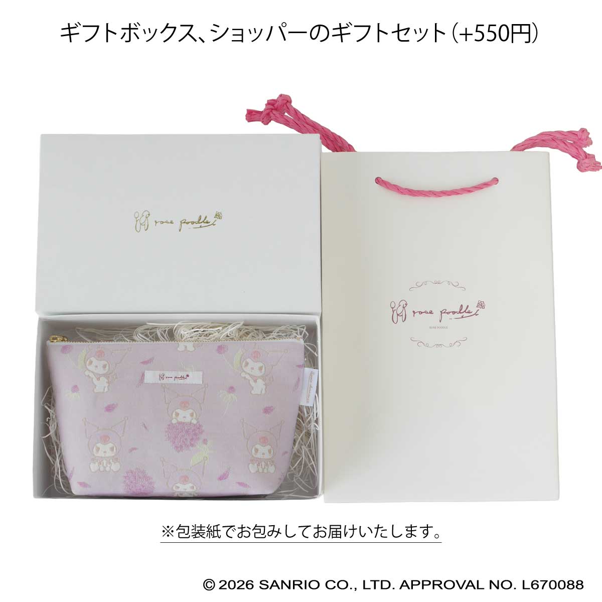 クロミ・桐生織舟形ポーチ ギフトボックス（有料）: なし