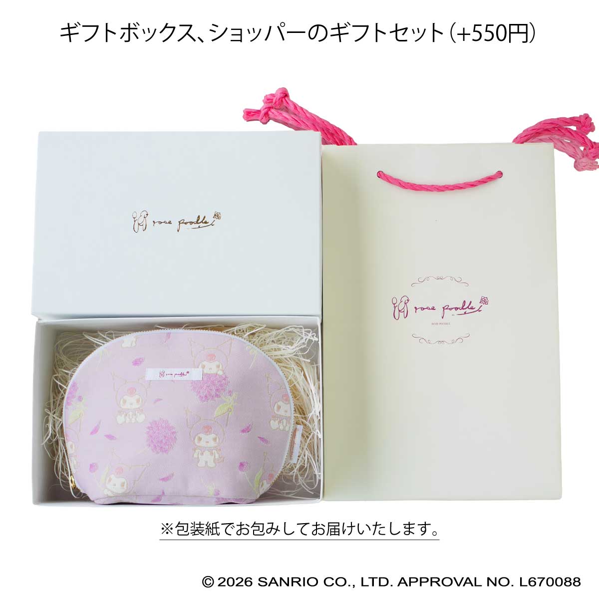 クロミ・桐生織シェルポーチ ギフトボックス（有料）: なし