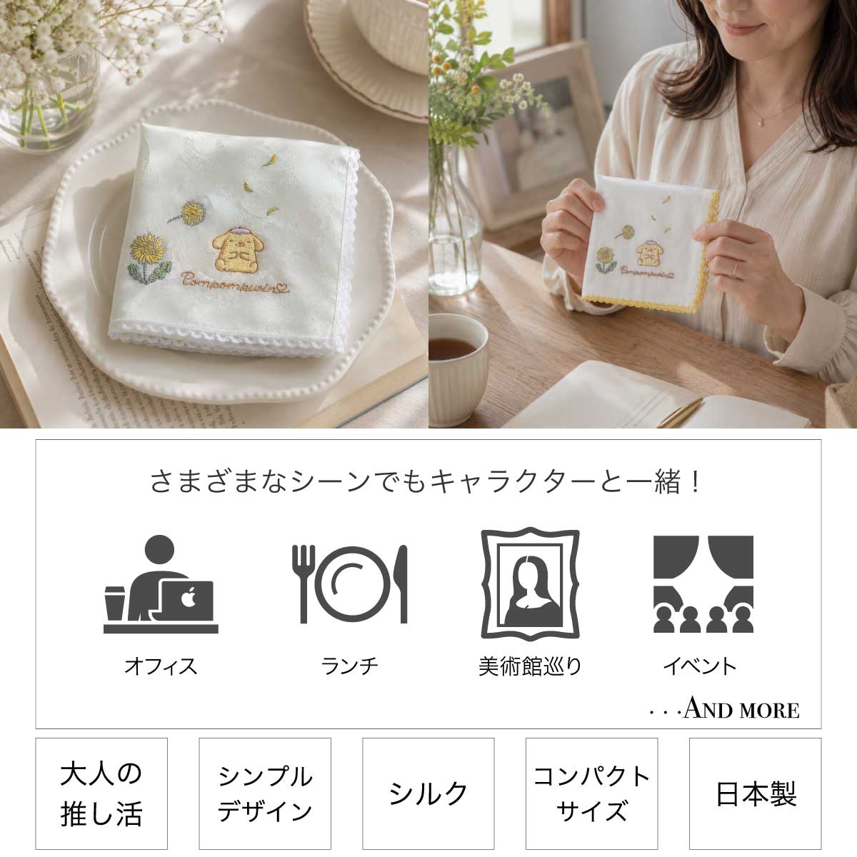 大人のサンリオグッズ − シルクハンカチ・サンリオキャラクターズ