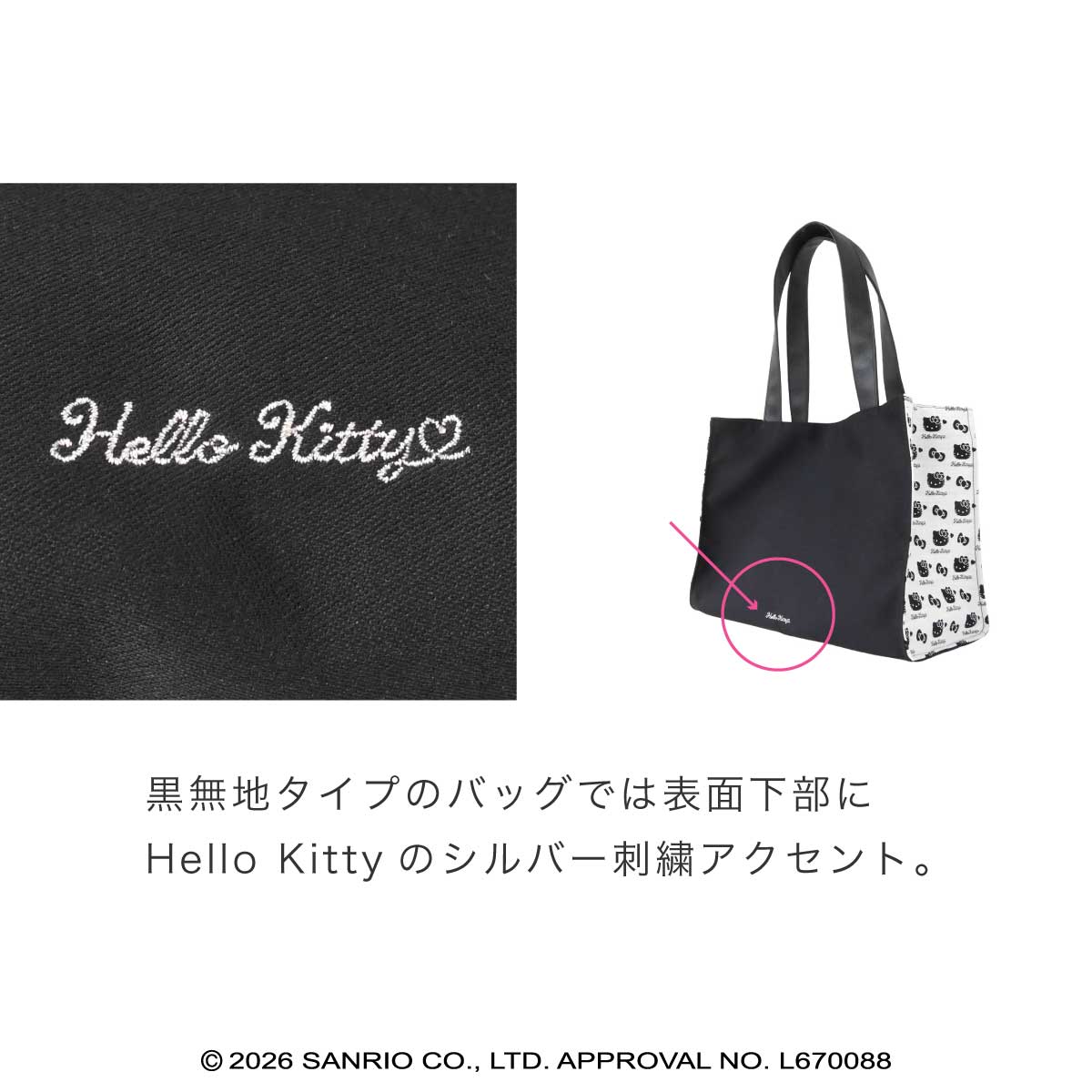 ハローキティ・桐生織トート（黒無地）