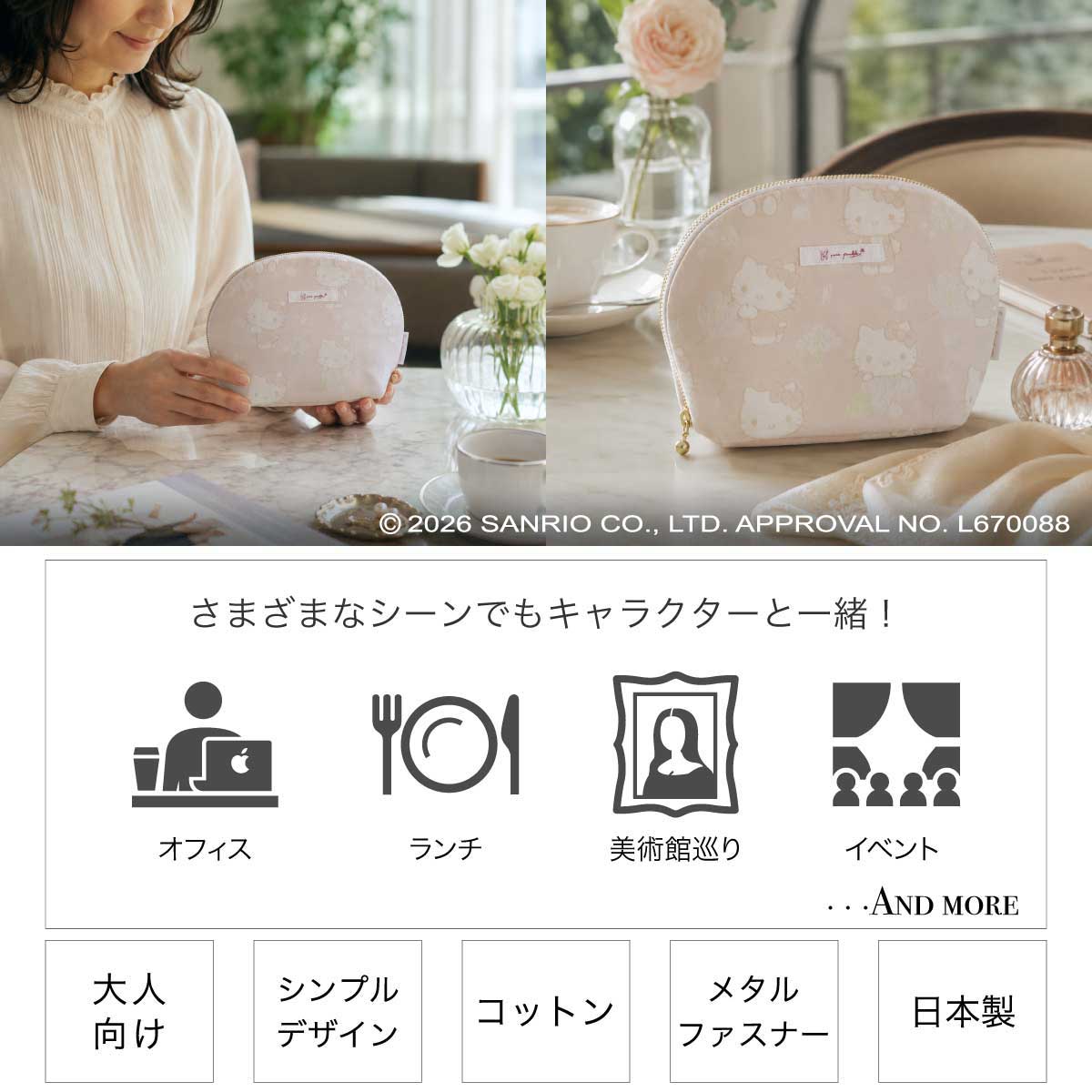 ハローキティ・桐生織シェルポーチ