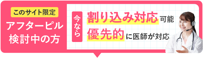 割り込み対応可能！優先的に医師が対応！